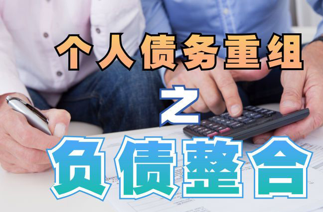 博尔塔拉债务重组公司，博尔塔拉债务优化减轻还款压力！