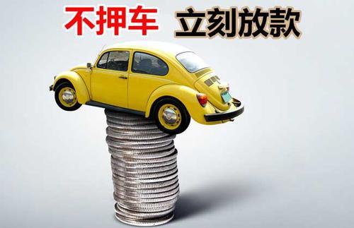 博尔塔拉押证不押车贷款看征信吗？押证不押车贷款公司哪家更便宜？