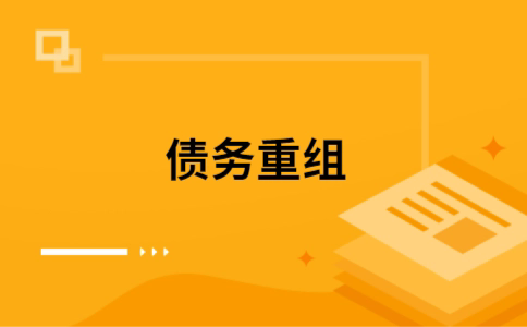 博尔塔拉公积金信用贷：轻松整合负债，优化你的财务方案